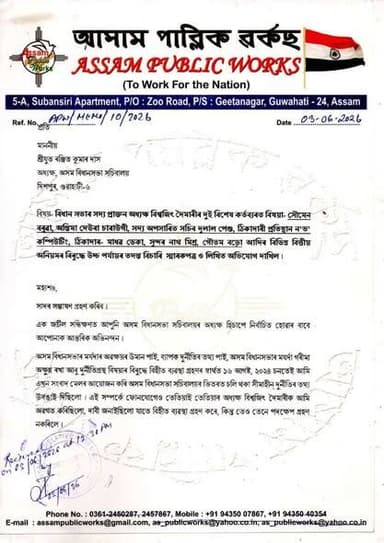 বিশ্বজিত দৈমাৰীৰ অধ্যক্ষ হৈ থকা সময়ছোৱাত সংঘটিত বৃহৎ বিত্তীয় অ*নি*য়*ম*ৰ তদন্ত বিচাৰি অধ্যক্ষ ৰঞ্জিত দাসক স্মাৰক পত্ৰ প্ৰদান Assam Public Works ৰ
