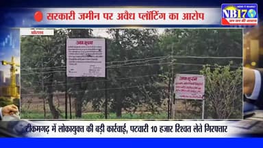 ओरछा में भू माफियाओं का बड़ा खेल !सरकारी जमीन पर अवैध प्लॉटिंग ? किसानों को मिल रही धमकी !
#Orchha #भूमाफिया