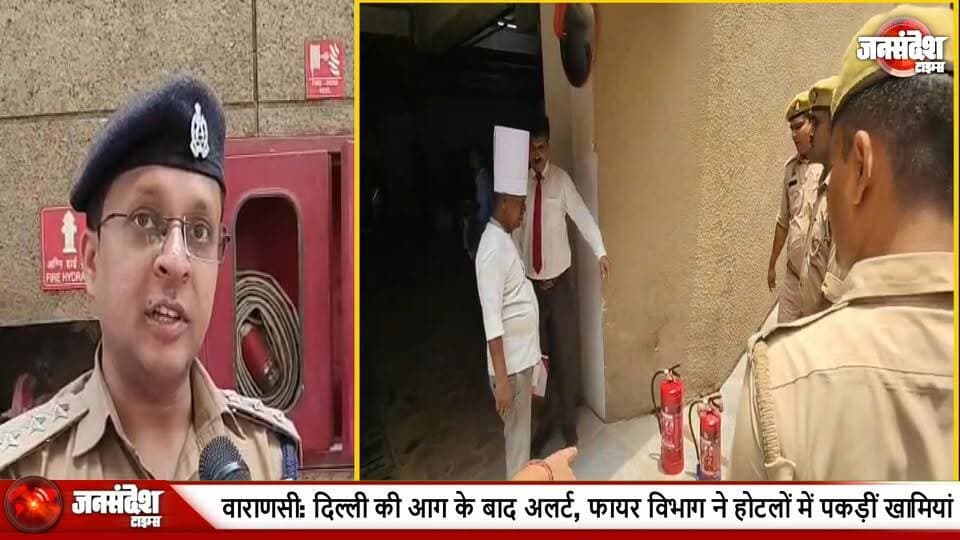 अग्निकांड से सबक: वाराणसी में होटल-मॉल्स की फायर सेफ्टी पर कसा शिकंजा.... #Varanasi #FireSafety #DelhiFire #HotelInspection #Cantonment #UttarPradesh #BreakingNews #FireDepartment #AnandSinghRajput #SafetyDrive #VaranasiNews #UPNews Varanasi: Fire Dept Inspects Hotels for Safety Norms Post Delhi Blaze