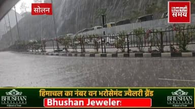 सोलन शिमला में दोपहर बाद मूसलाधार बारिश
हिमाचल समय - Himachal Samay Media #solan #shilma #BreakingNews