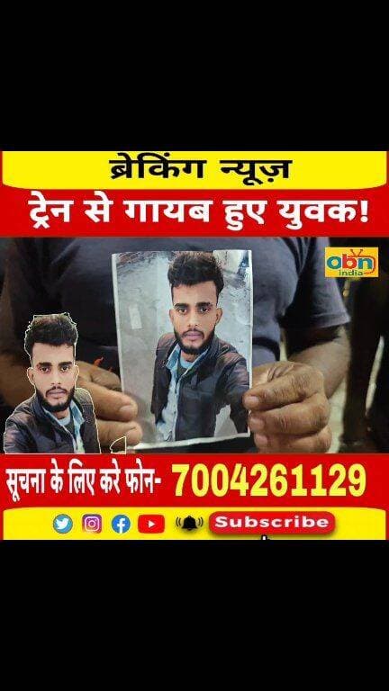 जरा गौर से इस तस्वीर को देखिए और इस युवक को पहचानने की कोशिश कीजिए
#MissingPerson #SintuKumar #FindSintuKumar #Murliganj #Madhepura #BiharNews #MissingYouth #MissingAlert #HelpFindSintu #RajniPanchayat #OurBiharNews #OBNIndiaNews #MadhepuraNews #Bihar #BreakingNews #PublicAppeal #MissingCase #SocialAwareness #ViralPost #ShareAndSupport