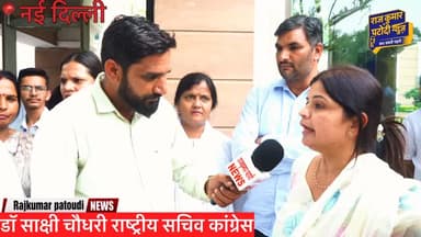 डॉ साक्षी चौधरी राष्ट्रीय सचिव कांग्रेस
#Congress #mahilacongress #womemcongress #rajkumarpatoudinews