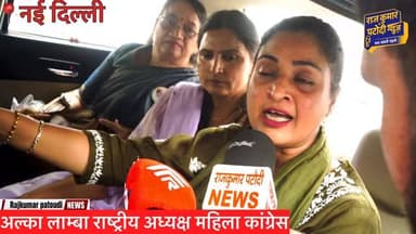 अलका लांबा ( राष्ट्रीय अध्यक्ष महिला कांग्रेस) और साक्षी चौधरी ( राष्ट्रीय सचिव)कोर्ट में जाते हुए क्या बोली पटौदी न्यूज पर
#Congress #mahilacongress #alkalamba #womancongress #rahulganfhi
