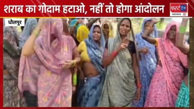 शराब का गोदाम हटाओ, नहीं तो होगा आंदोलन। Dholpur News
#DholpurNews #RajasthanNews #BreakingNews #dholpurpolice #धौलपुर #News #sharab
Dholpur SP
District Collector & Magistrate - Dholpur
