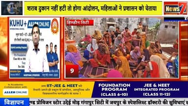 #news शराब की दुकान हटाने की मांग तेज, महिलाओं ने एसडीएम को सौंपा ज्ञापन #karauli #wineshop #News7 #todaynews