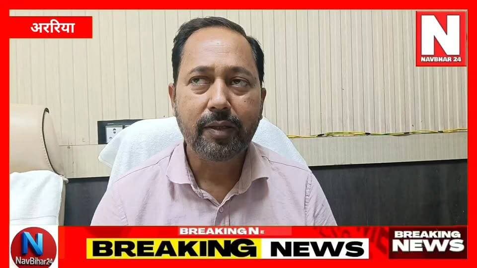 अररिया में बढ़ते अतिक्रमण और जाम की समस्या को लेकर लगातार उठाए जा रहे मुद्दों के बाद नगर परिषद ने बड़ी कार्रवाई शुरू कर दी है। व्यवहार न्यायालय से मीर चौक तक सड़क और सड़क किनारे लगी दुकानों को हटाकर अतिक्रमण मुक्त अभियान चलाया गया। नगर परिषद का कहना है कि यह सिर्फ शुरुआत है और आने वाले दिनों में अभियान और तेज होगा।
#Araria #NavBihar24 #EncroachmentDrive #ArariaNews #BiharNews #BreakingNews #NagarParishad #TrafficJam #LocalNews #SeemanchalNews