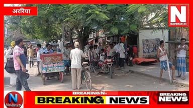 खबर का हुआ असर! NavBihar 24 द्वारा लगातार उठाए जा रहे अतिक्रमण के मुद्दे पर नगर परिषद अररिया ने कार्रवाई शुरू कर दी है। व्यवहार न्यायालय से मीर चौक तक सड़क किनारे लगे अतिक्रमण को हटाया गया। नगर परिषद का दावा है कि शहर को जाम मुक्त बनाने के लिए अभियान लगातार जारी रहेगा।
#Araria #NavBihar24 #BreakingNews #EncroachmentDrive #ArariaNews #BiharNews #NagarParishad #TrafficJam #LocalNews #NewsImpact