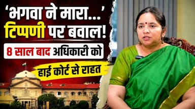 Kasghaj hinsa case ; 'भगवा ने मारा' कमेंट पर 8 साल बाद हाईकोर्ट का बड़ा फैसला #newsupdate #IndiaNews
#AllahabadHighCourt
#RashmiVarun
#KasganjViolence
#HighCourtVerdict
#BreakingNews
#UPNews
#LatestNews
#HindiNews
#KhabarExpert
#CourtNews
#Justice
#LegalNews
#GovernmentOfficer
#ViralNews
#TrendingNews
#ExclusiveReport
#FactCheck
#UPPolitics
#NewsUpdate
#indianewsupdates