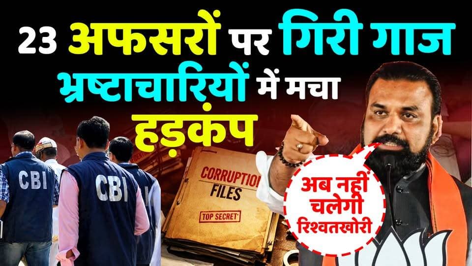 🔻23 अफसरों पर गिरी गाज ,भ्रष्टाचारियों में 💥मचा हड़कंप ,CM Samrat का रौद्र रूप देख विपक्ष सदमे में
#viralvideoシ
#viralreelschallenge.
#viralvideochallenge
#KhabarExpert
#bihar
#BiharNews
#samratchaudhari