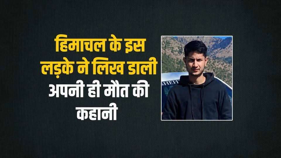 हिमाचल: मोबाइल से गेमिंग और 25 लाख कर्ज
गाड़ी डैम में गिराई और फरार हो गया, बड़ी पकड़..
#himachalpradesh #investigation #mysterycase #chambahimachalpradesh #hppolice #onlinegaming #karja #loan #HimachalNews #BreakingNews