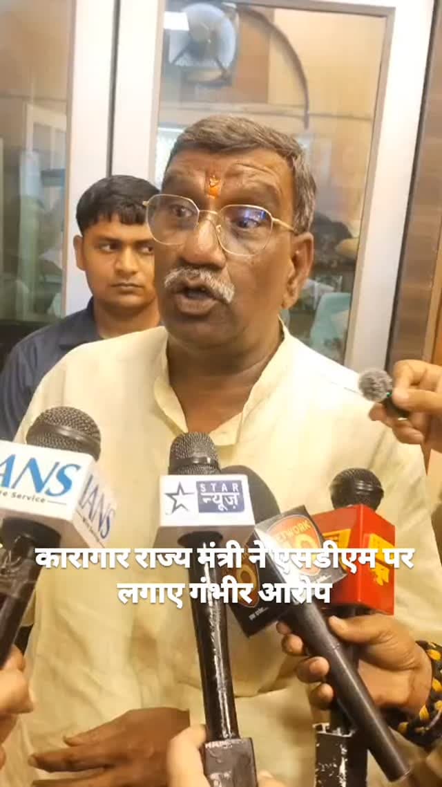 सीतापुर कारागार राज्य मंत्री ने लगाए गंभीर आरोप