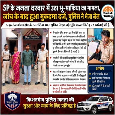 ठाकुरगंज अंचल के गलगलिया में भू - कब्जा गिरोह सक्रिय, 2 गिरफ्तार #viralreels #viralpost #dilipjaiswal