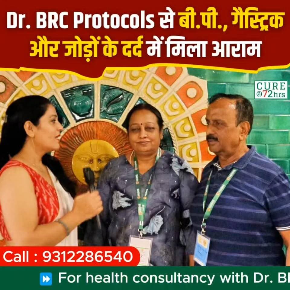 Dr. BRC Protocols से बी.पी., गैस्ट्रिक और जोड़ों के दर्द में मिला आराम
Helpline Number: 9312286540
WhatsApp Number: 9560979433
#DrBRC #DrBiswaroopRoyChowdhury #HealthAwareness #jointpainreliefnaturally #bloodpressure