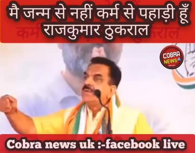 #रुद्रपुर के पूर्व विधायक राजकुमार ठुकराल का भाषण हुआ वायरल....
देखें ऐसा क्या कहा जिसकी हो रही जमकर चर्चा
#UttarakhandUpdates #followerseveryone #highlightseveryone
#RajkumarThukral
#ThukralSpeech
#UttarakhandPolitics
#KarmSePahadi
#UttarakhandNews
#BreakingNews
#PoliticalNews
#ViralSpeech
#Rudrapur
#KumaonNews
#TrendingNews
#UttarakhandUpdates
#SocialMediaBuzz