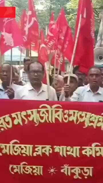 ঝিলের বেআইনি লিজ বাতিলের দাবিতে মেজিয়ার বিডিও অফিসে বিক্ষোভ মৎস্যজীবিদের