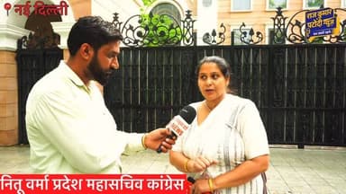 नितू वर्मा प्रदेश महासचिव कांग्रेस #rajkumarpatoudinews #congress #mahilacongress #womencongress #newdelhi