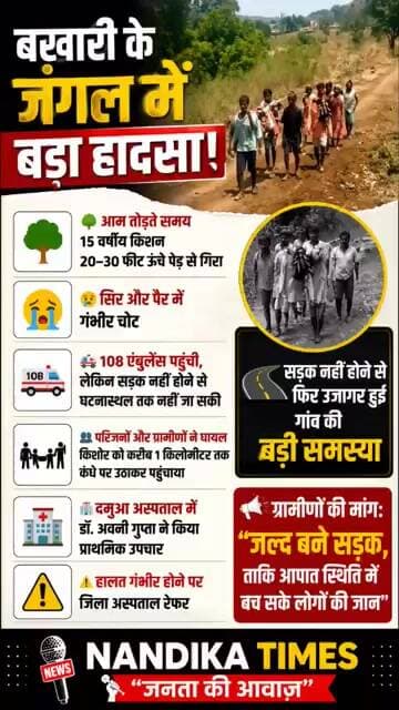 🛣️ सड़क की कमी ने बढ़ाई मुश्किल, 1 किमी कंधे पर ले गए ग्रामीण #shorts #nandikatimes chhindwara news