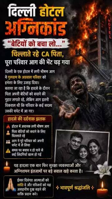 🚨 "बेटियों को बचा लो..." दिल्ली अग्निकांड की दर्दनाक कहानी 💔 #shorts #nandikatimes #delhifire #sad