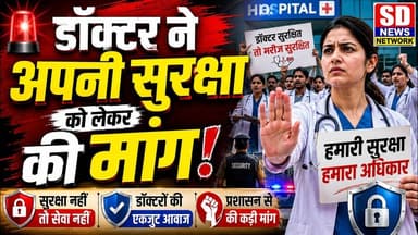 डॉक्टर ने कहा हम लोगों की सुरक्षा #udaipurnews #doctor #mumbai_local #mumbai_crime