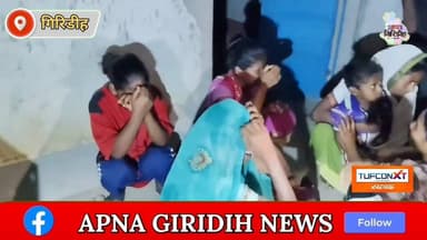 माइका खदान में काम करने गई विधवा आदिवासी महिला की मौT , तीन मासूम बच्चों के सिर से उठा मां का साया। #apnagiridihnews #GiridihNews #JharkhandNews #JharkhandPolice
