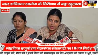 #मंदसौर में स्कूल के नाम पर हो रहे अवैध मदरसे संचालित