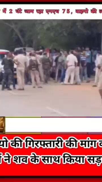 हत्या के विरोध में 2 घंटे जाम रहा एनएच 75, वाहनो की लगी लंबी कतार