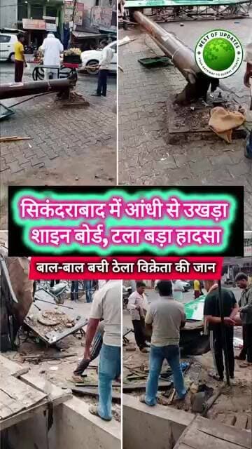 सिकंदराबाद के परशुराम चौक में आंधी से उखड़ा शाइन बोर्ड, बड़ा हादसा टला,ठेला विक्रेता बचा