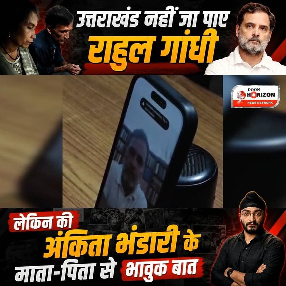 उत्तराखंड नहीं जा पाए राहुल गांधी, लेकिन वीडियो कॉल पर जो किया... जीत लिया दिल!
#justiceforankitabhandari #justiceforankitabhandari🙏 #RahulGandhi #rahulgandhi #followersシ゚