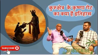 कुरुक्षेत्र के कृष्णा गेट का क्या है इतिहास, जानिए रोचक जानकारी । कुरुक्षेत्र । कृष्णा गेट
https://youtu.be/wyR0BA4-pxU
#Kurukshetra #haryana #kisanlife #kurukshetra_university #kurukshetra #kurukshetramakeupartist @top fans Er Chander Parkash Sharma
#SubhashSudha #AshokArora #KurukshetraDham
