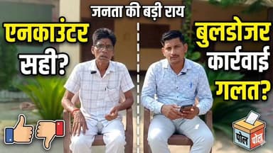 किसी अपराधी को अपने घर या समाज में पनाह देना कितना सही है?
❌ बिल्कुल गलत, सख्त कार्रवाई होनी चाहिए।
🤷♂️ कभी-कभी मजबूरी या डर की वजह से लोग ऐसा करते हैं।
⚖️ इस पर भी कानूनी जांच होनी चाहिए।
#PublicReaction #Encounter #BulldozerAction #PublicOpinion #CrimeAndJustice #TrendingNews