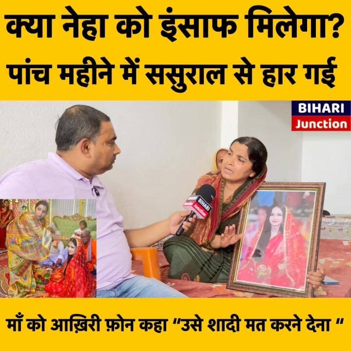 “माँ उसे दुबारा शादी मत करने देना “ बेटी का माँ को अंतिम कॉल ।। मात्र पाँच महीने पहले डोली में भेजी थी आज फोटो लेकर न्याय माँगती माँ का सुनेगा बिहार?
#marriage #justice #veenamanvi #Relationship #husband #wife #dowrycasesindia #BiharPolice #samratchoudhary #tejasviyadav