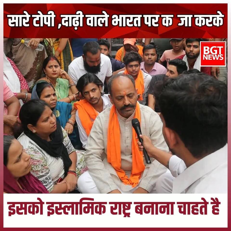 सारे टोपी ,दाढ़ी वाले भारत पर कब्जा करके इसको इस्लामिक राष्ट्र बनाना चाहते है
#muslimcontent #SuryaChauhan #surya #muslim #GroundReport #ghaziabad