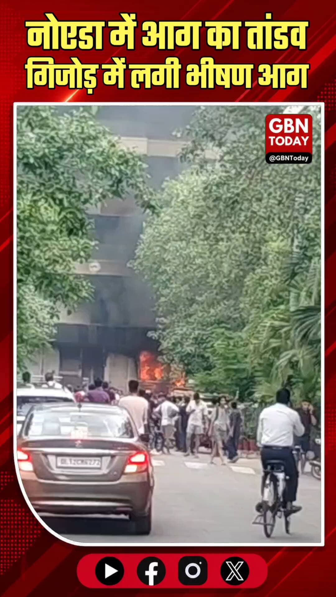 नोएडा: सुबह-सुबह आग का तांडव, IVY काउंटी और गिजोड़ में लगी भीषण आग
#Noida #BreakingNews #FireIncident #IvyCounty #Gijor