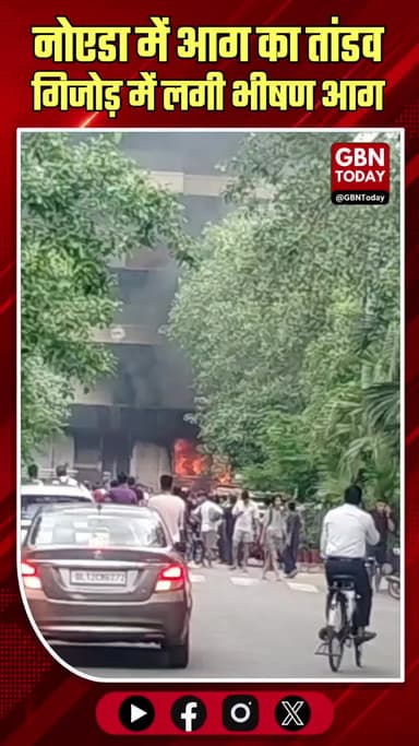 नोएडा: सुबह-सुबह आग का तांडव, IVY काउंटी और गिजोड़ में लगी भीषण आग
#Noida #BreakingNews #FireIncident #IvyCounty #Gijor