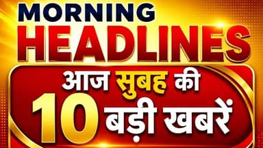 Morning Bulletin Update Top10 #morning_bulletin #mumbai_local #mumbai_crime #ndtv #news18hindi