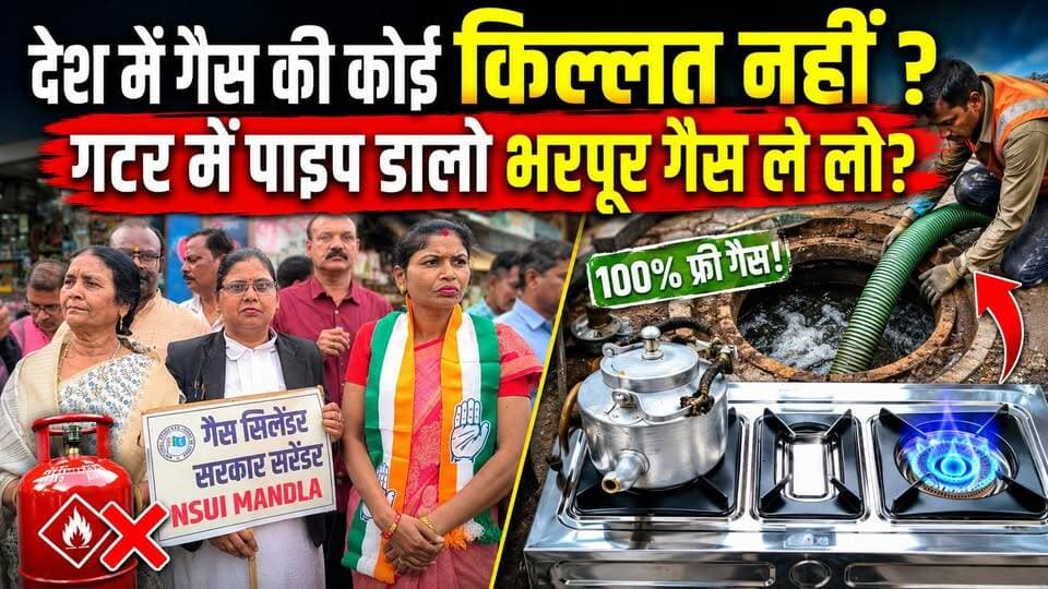 देश में गैस की कोई किल्लत नहीं ?
गटर में पाइप डालो भरपूर गैस ले लो?
#DesiJugaadNews
#GasShortage
#UdanDasta24
#Mandlanews
#viralnews
