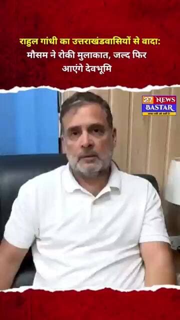 … उत्तराखंड के मेरे प्यारे भाइयों और बहनों,आज मैं आप सबसे मिलना चाहता थादुर्भाग्य से, मौसम की गंभीर