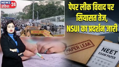 पेपर लीक विवाद पर सियासत तेज, NSUI का प्रदर्शन जारी | #Paper_Leak | NSUI | Student Protest