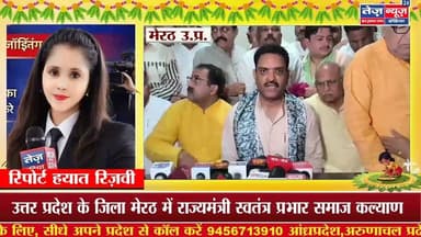UP जिला मेरठ में राज्यमंत्री स्वतंत्र प्रभार समाज कल्याण और मेरठ के प्रभारी मंत्री असीम अरुण मेरठ