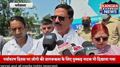 धर्मशाला : संत निरंकारी चेरिटेबल के तहत आज पर्यावरण दिवस का आयोजन किया गया | पर्यावरण दिवस पर लोगो की जागरूकता के लिए नुक्कड़ नाटक भी दिखाया गया |
Kangra Express
#kangraexpress #NewsUpdate #environmentalawareness #facebookviral #newstoday #enviorment #HimachalNews #FacebookPage #dharamshala #newsfeed