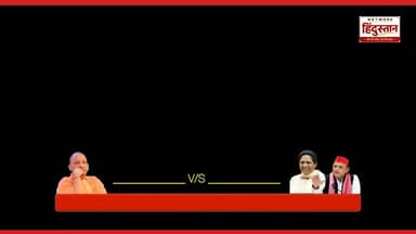 यूपी में किसका चलेगा जादू? 2027 की लड़ाई में कौन है सबसे आगे? देखिए पूर्वांचल की जनता का मूड! इस बार कौन किस पर भारी पड़ रहा है, देखिए हमारी इस खास रिपोर्ट में।
#NetworkHindustanNews #UP2027 #GroundReport #Ghazipur #UPPolitics #PublicMood #UPNews