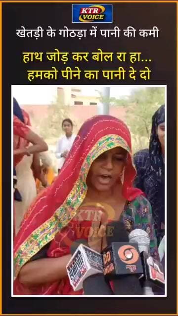 #khetri हाथ जोड़कर बोल रहे हमको पीने का पानी दे दो