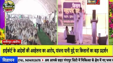 #live 🔴पांचना पानी विवाद पर फूटा किसानों का गुस्सा, खंडिप महापंचायत से बड़ा ऐलान #mahapanchyat #news7 #todaynews #pachnabandh