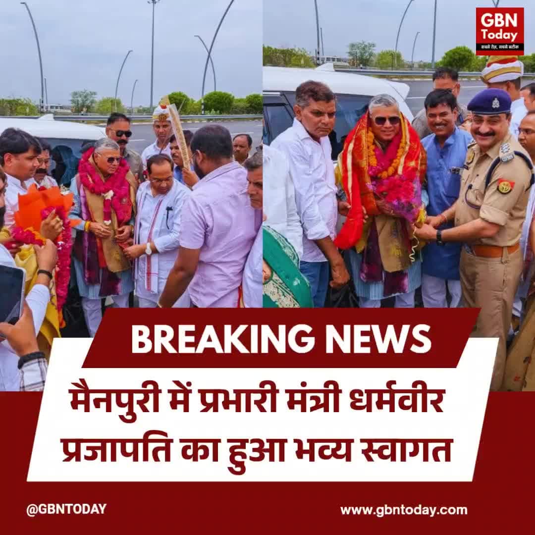 मैनपुरी: प्रभारी मंत्री धर्मवीर प्रजापति का हुआ भव्य स्वागत ! #Mainpuri #DharamveerPrajapati #UPGovt #WelcomeCeremony