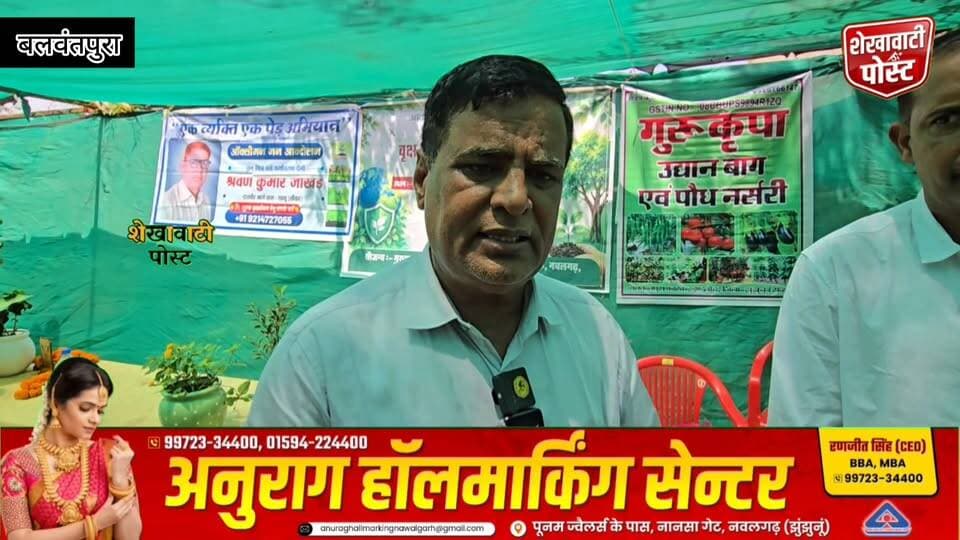 विश्व पर्यावरण दिवस पर वृक्ष मित्रों को किया सम्मानित, वृक्ष मित्र श्रवण कुमार की अनूठी पहल
#ShekhawatiPost #NAWALGARH #Tree #treehouse