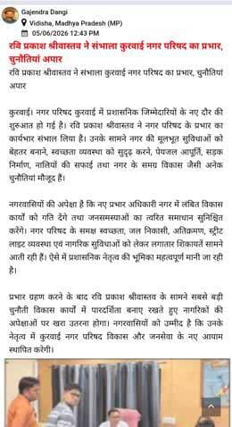 #रवि प्रकाश श्रीवास्तव ने सभाला कुरवाई नगर परिषद का प्रभार पर चुनौतियां अपार