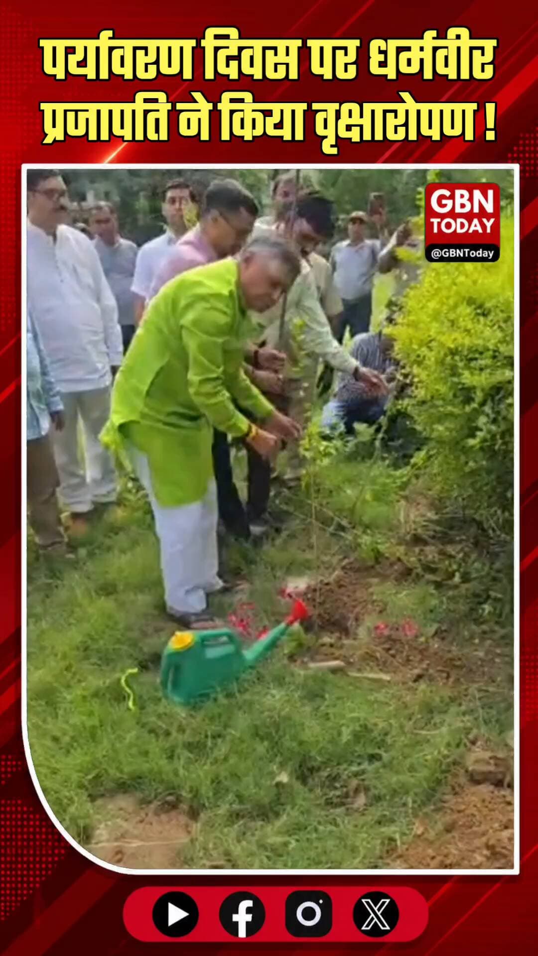 विश्व पर्यावरण दिवस: मंत्री धर्मवीर प्रजापति ने किया वृक्षारोपण ! #WorldEnvironmentDay #GreenUP #PlantationDrive