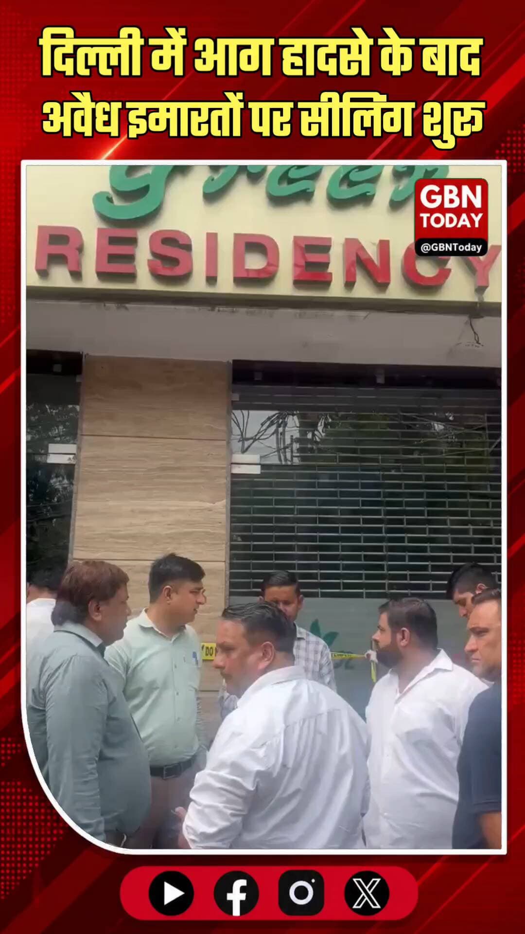 दिल्ली: आग की घटनाओं के बाद जागी सरकार, अवैध होटलों और इमारतों पर शुरू हुई सीलिंग की कार्रवाई
#DelhiFire #SealingDrive