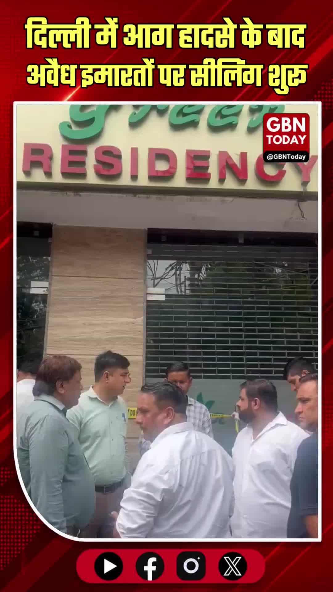 दिल्ली: आग की घटनाओं के बाद जागी सरकार, अवैध होटलों और इमारतों पर शुरू हुई सीलिंग की कार्रवाई
#DelhiFire #SealingDrive