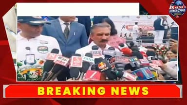 CM सुक्खू का बड़ा बयान!
शिमला में पत्रकारों से बातचीत के दौरान मुख्यमंत्री सुखविंदर सिंह सुक्खू ने पूर्व CPS नीरज भारती के आरोपों पर प्रतिक्रिया देते हुए कहा— "नीरज भारती कोई मसला नहीं है।"
बयान के बाद प्रदेश की सियासत में चर्चाओं का दौर तेज, अब सबकी नजर आगे की राजनीतिक गतिविधियों पर।
#SukhvinderSinghSukhu #NeerajBharti #HimachalPolitics #ShimlaNews #CongressHimachal #PoliticalUpdate #BreakingNews #HimachalPradesh #EkNazarHimachalNews